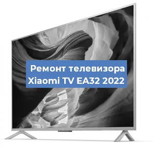 Ремонт телевизора Xiaomi TV EA32 2022 в Челябинске